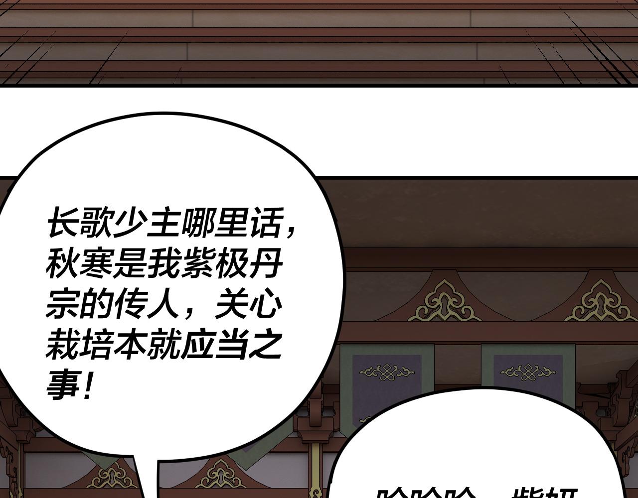 第101话 上仙！ 第 9 页
