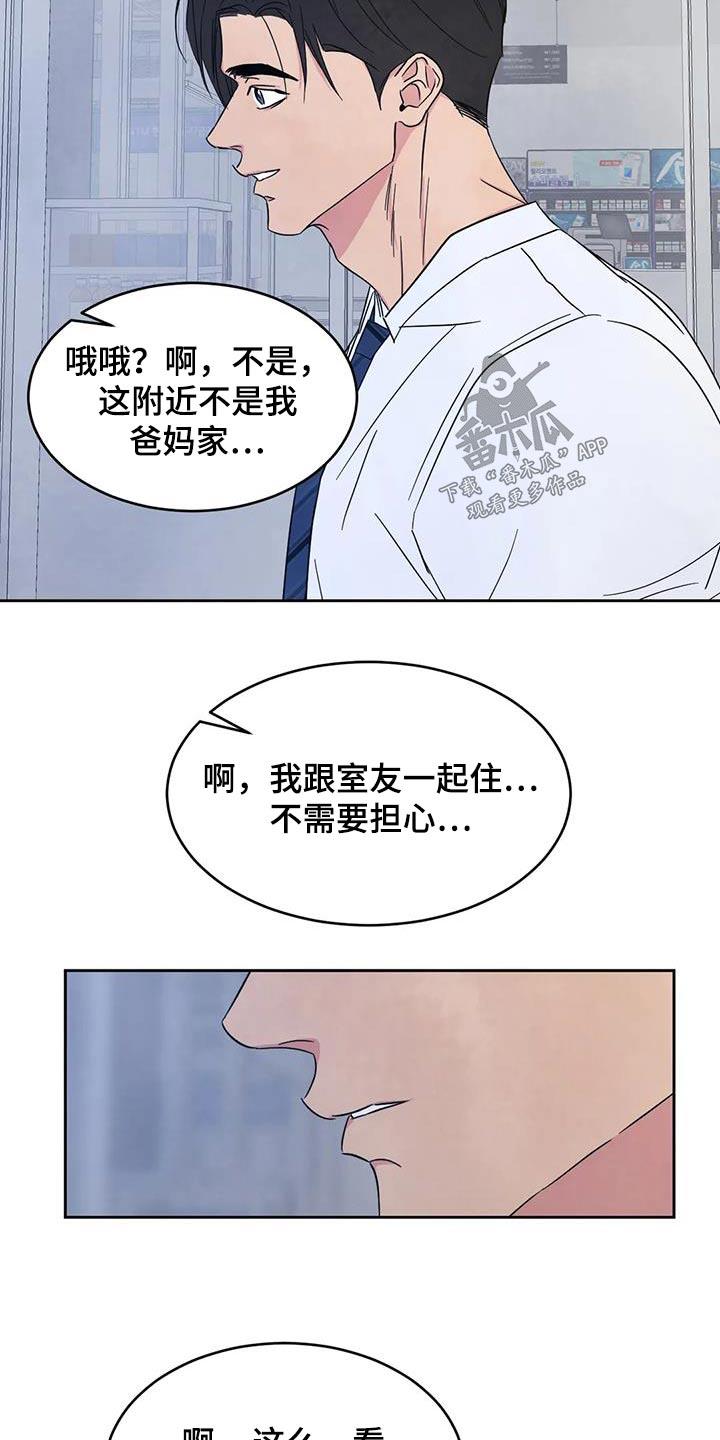 第153话 【第二季】感冒 第 12 页