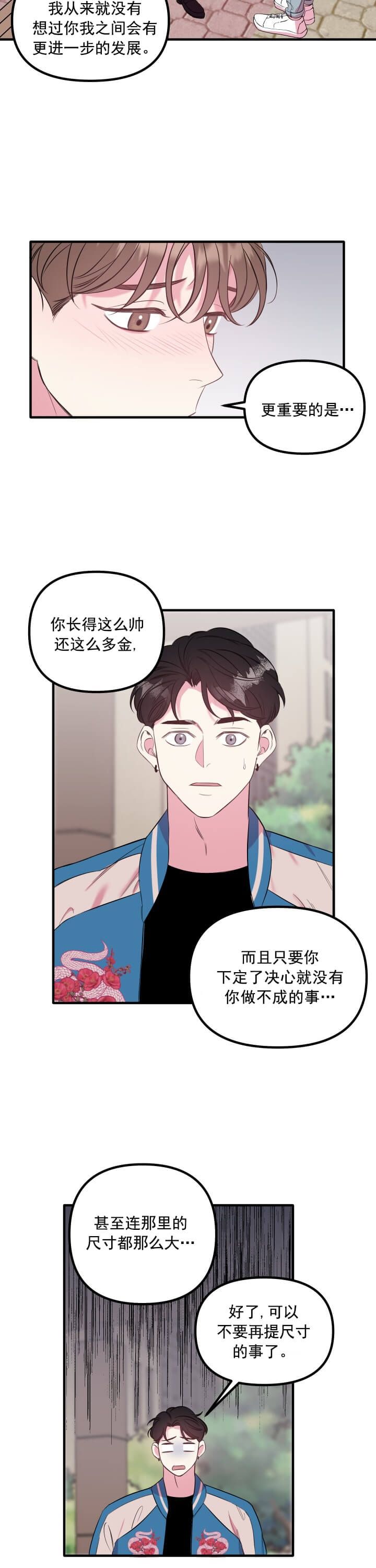 第14话 第14话 第 3 页