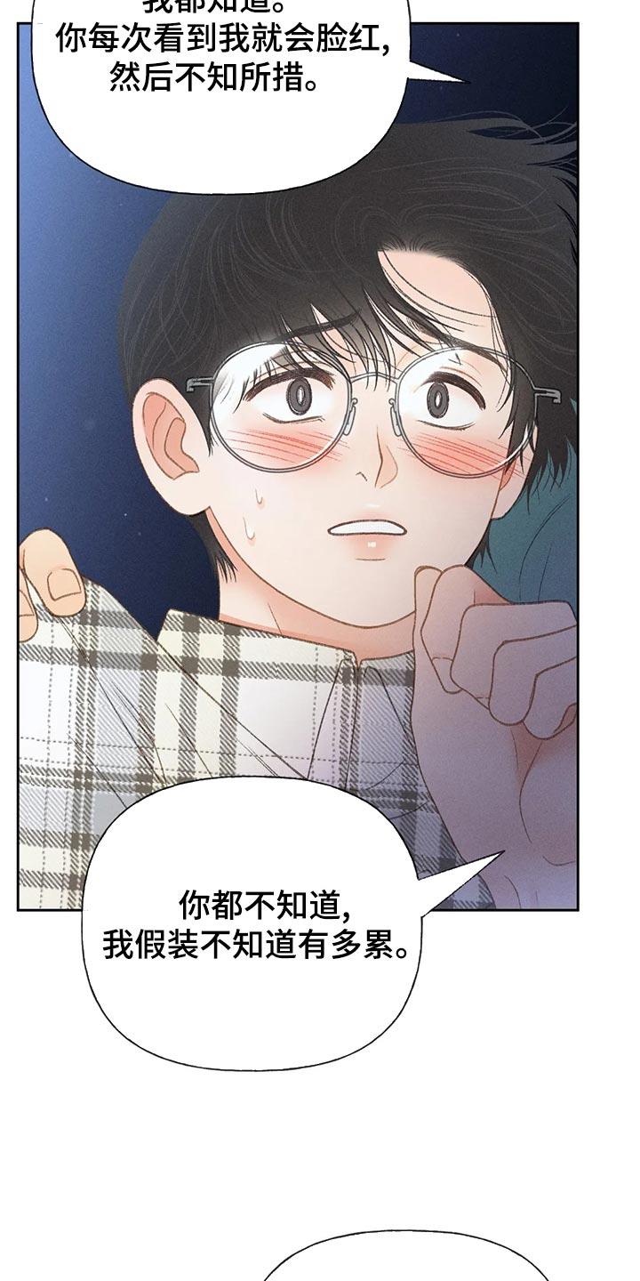 第62话 【第二季】告白 第 27 页