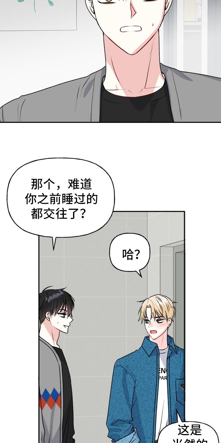 第17话 明显的答案【完结】 第 9 页
