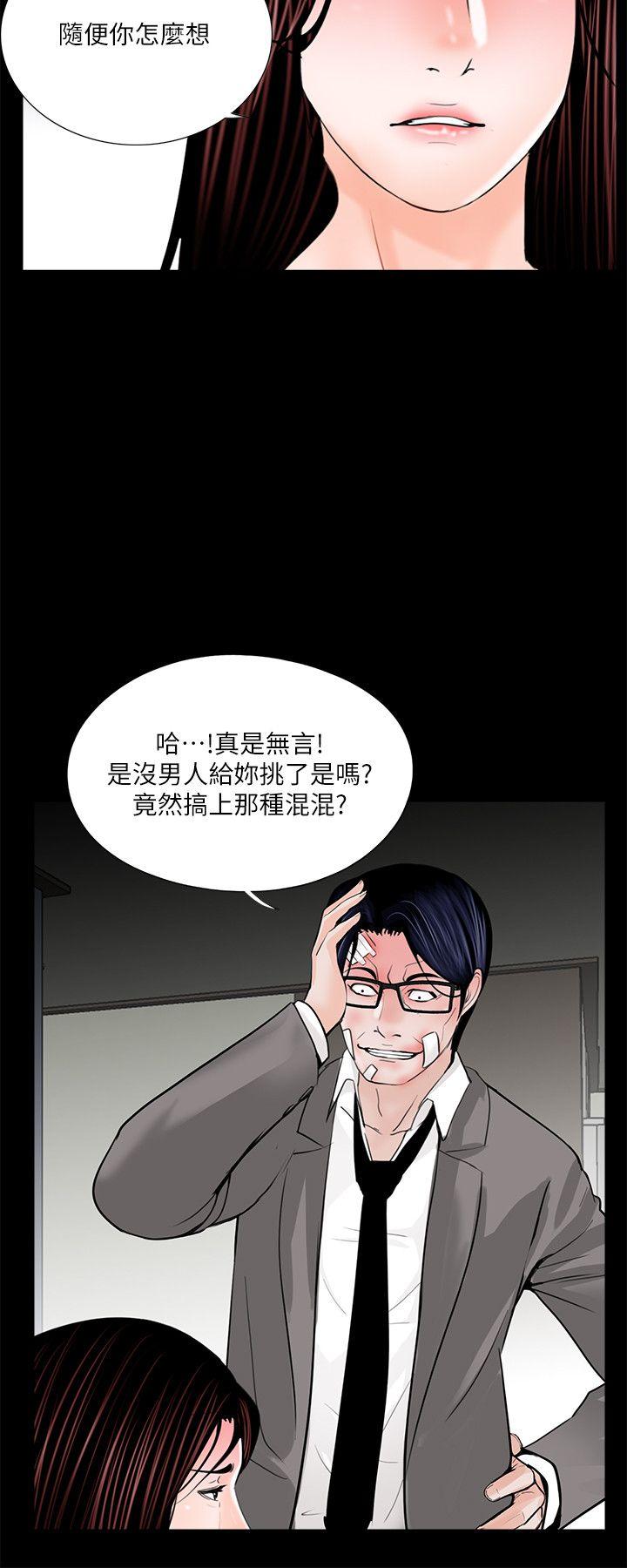 第39话 - 翻转的夫妻关系 第 9 页