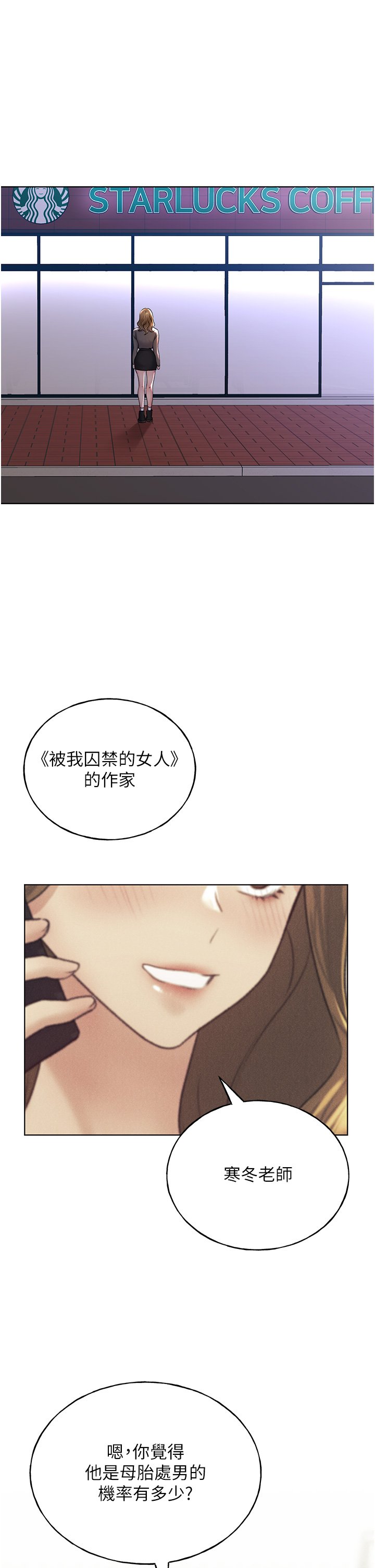 第12话 - 众所周知的性感尤物 第 49 页