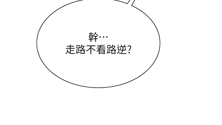 第37话 - 脱光光罚站 第 17 页