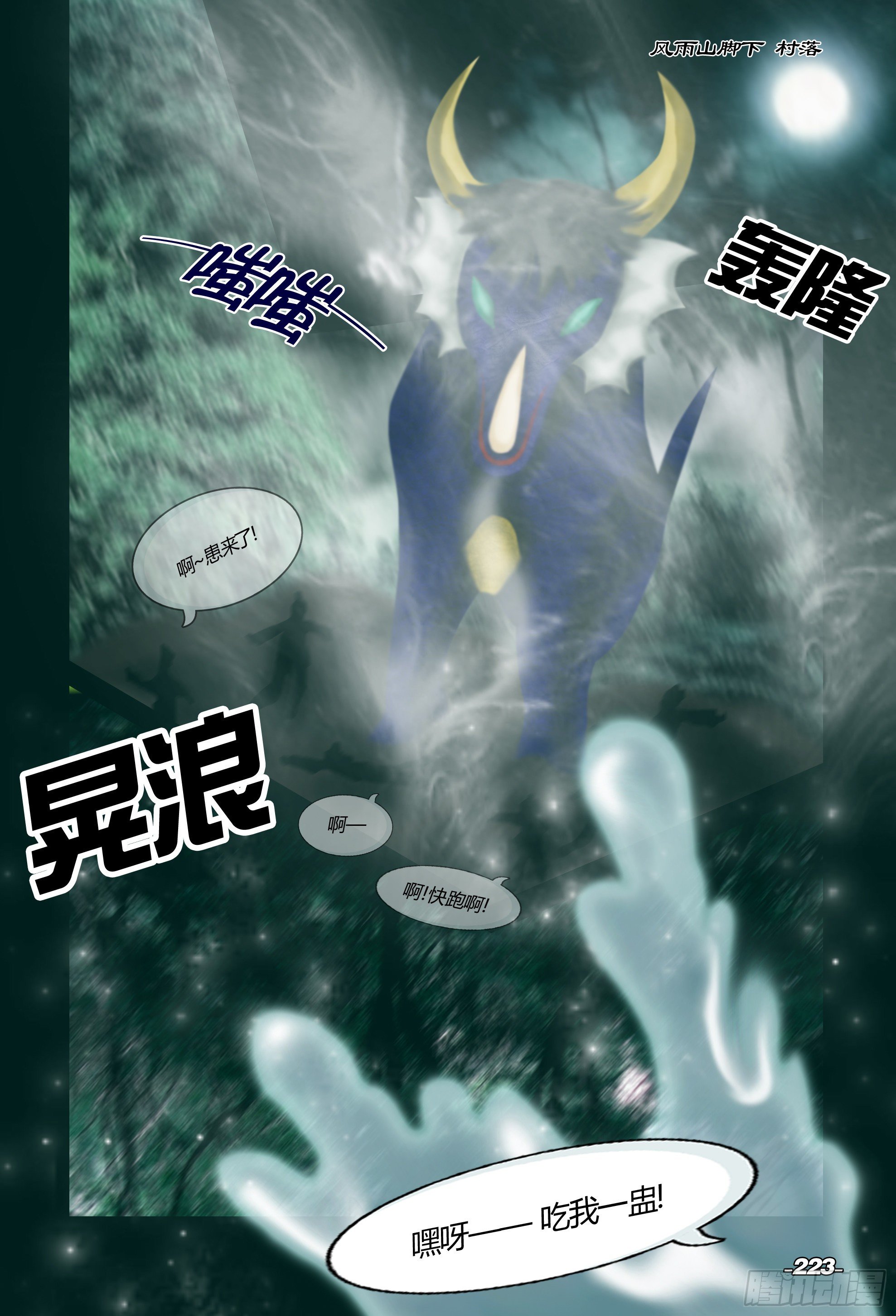 第三章光影须弥 卷三 东方传说 第 3 页