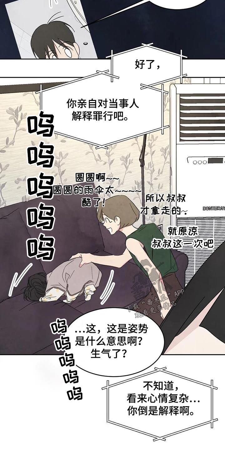 第137话 【第二季】别想接近 第 22 页