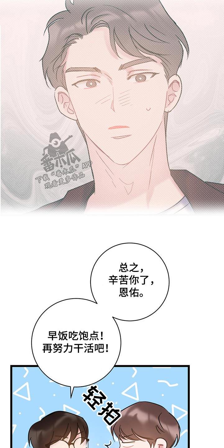 第79话 【第二季】重要东西 第 19 页