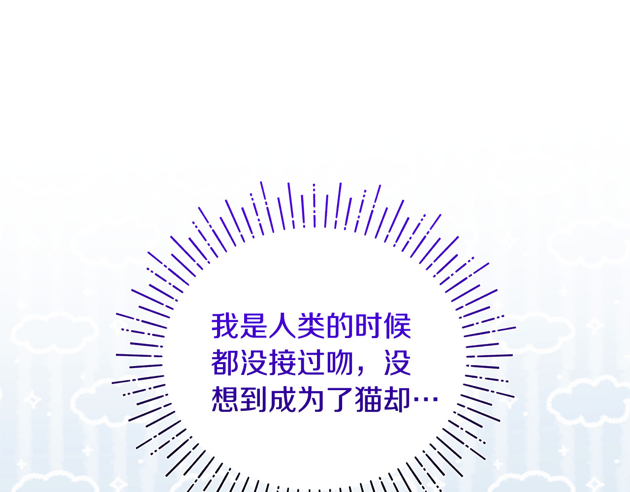 第4话 亲他才能变成人 第 101 页
