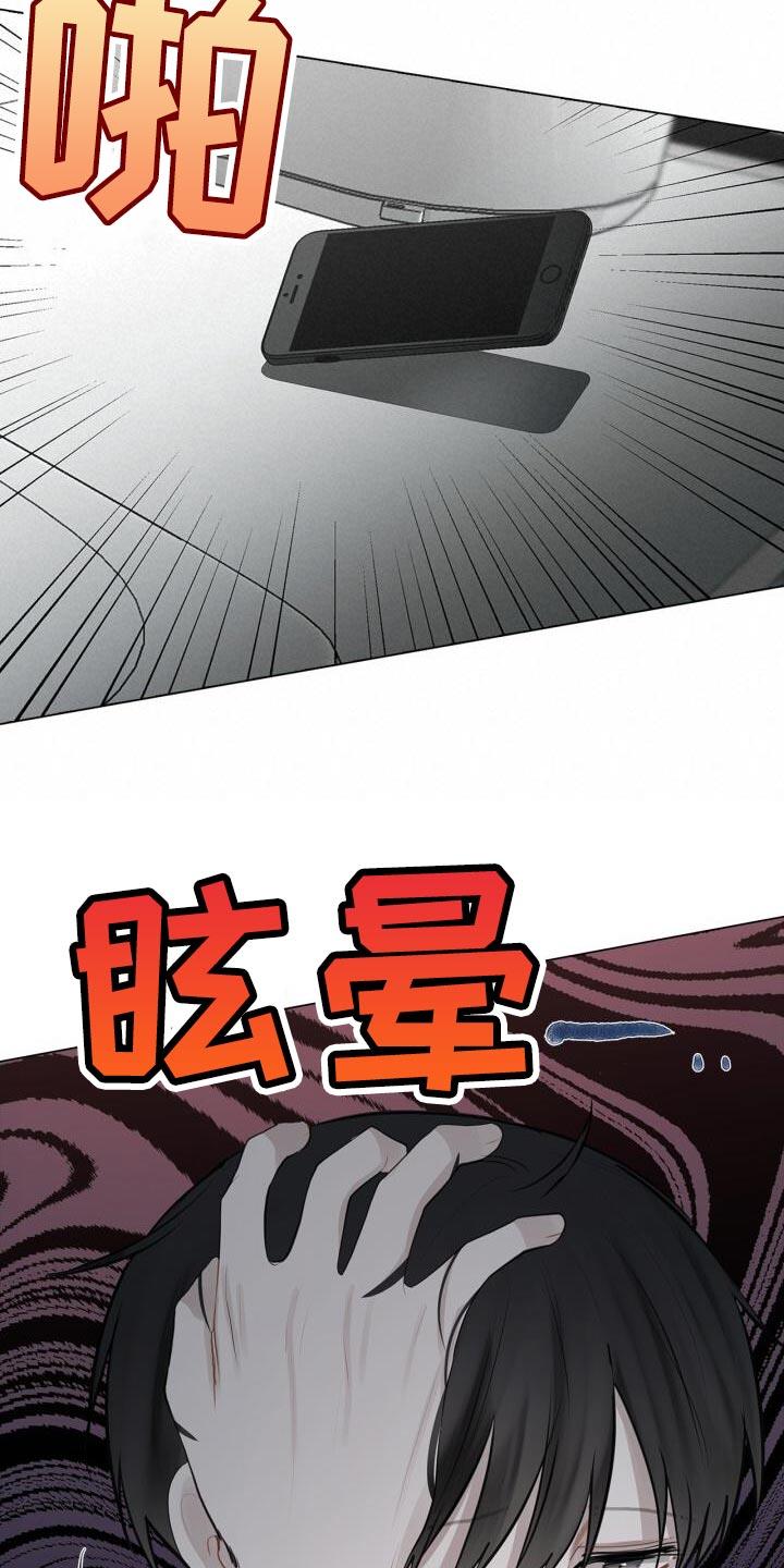 第39话 崩溃 第 7 页