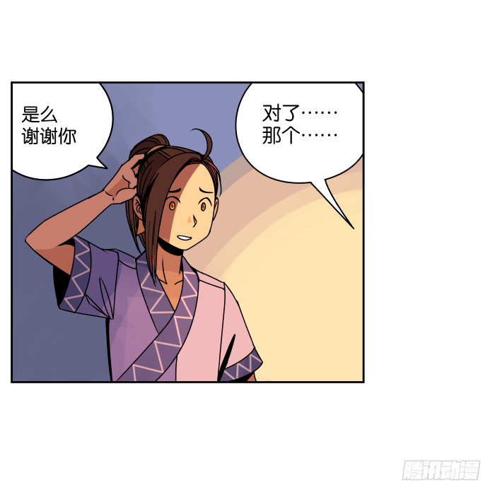 新室友04 第 27 页