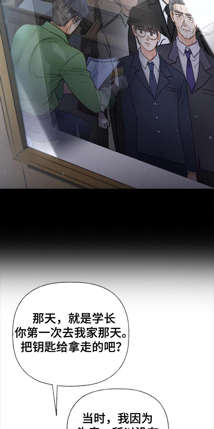 第95话 【第二季】不可能得逞 第 21 页