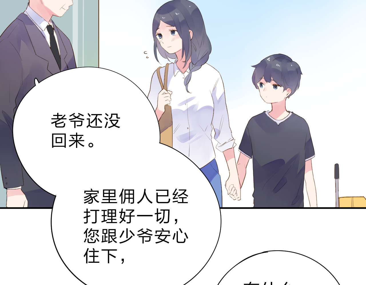 第37话 工具 第 75 页
