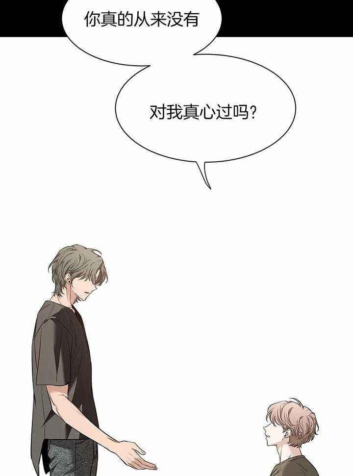 第147话 有真心吗 第 15 页