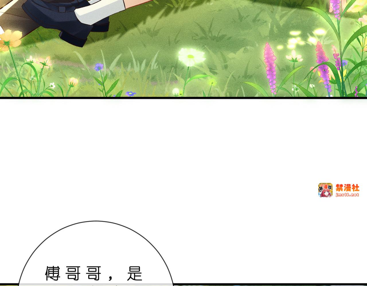 第47话 我喜欢你 第 71 页