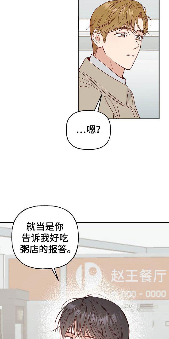 第9话 报答 第 15 页