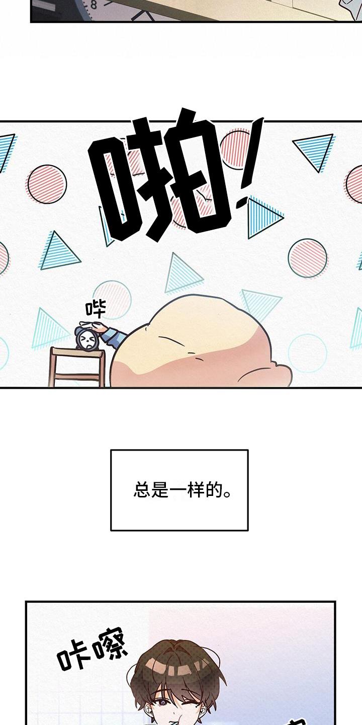 第1话 好孩子 第 8 页