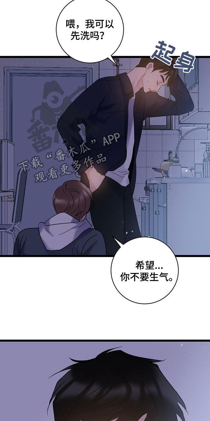 第120话 【第二季】不要生气 第 21 页