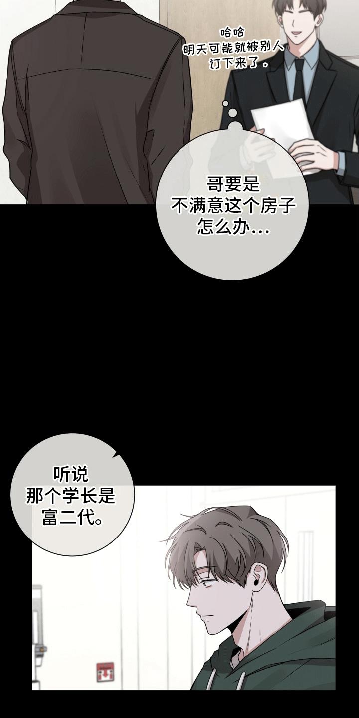 第13话 转机 第 8 页