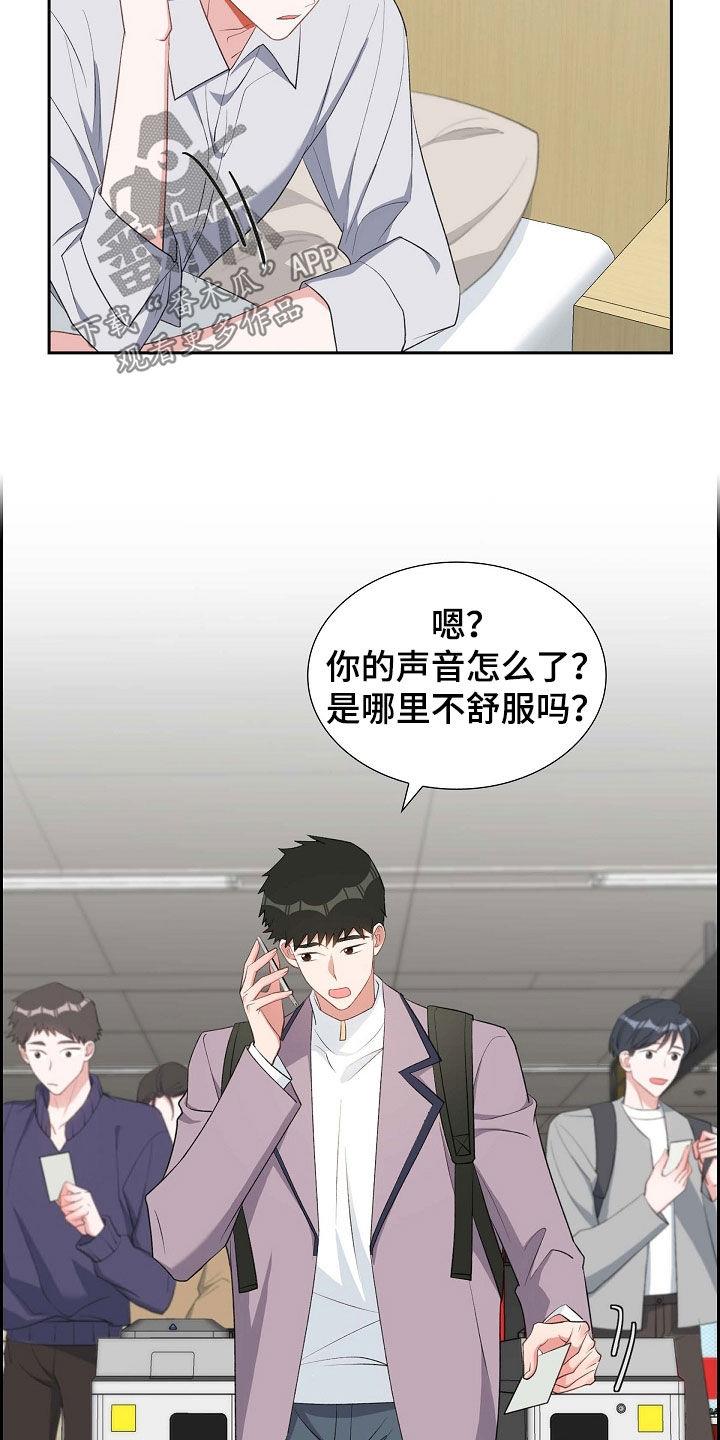 第106话 纠缠 第 3 页