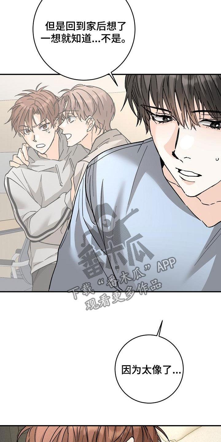 第115话 自信 第 7 页
