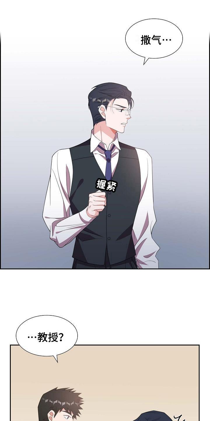 第24话 示爱 第 5 页