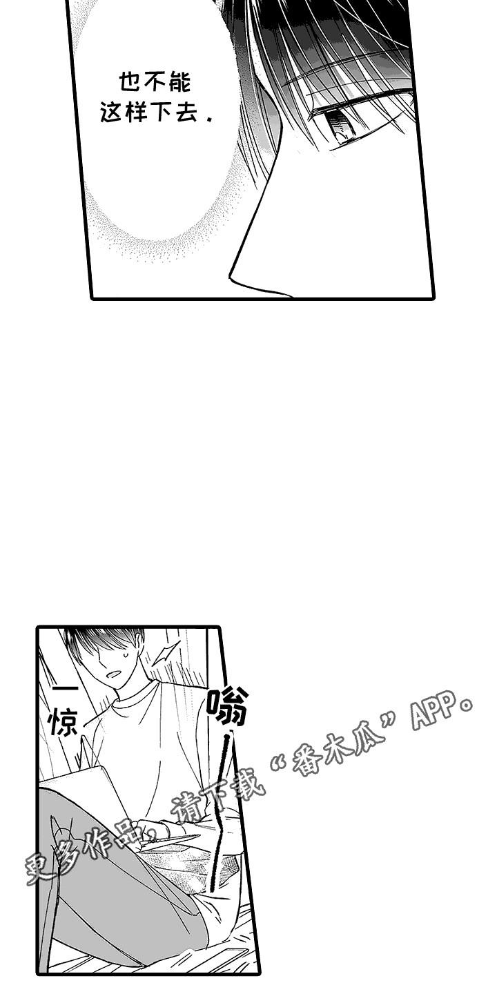 第19话 倾诉 第 5 页
