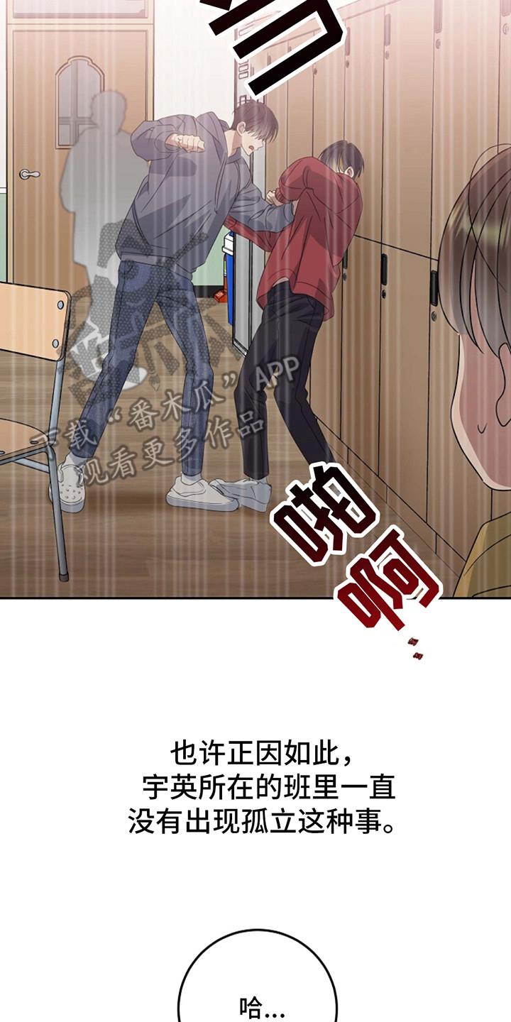 第8话 欺负 第 15 页