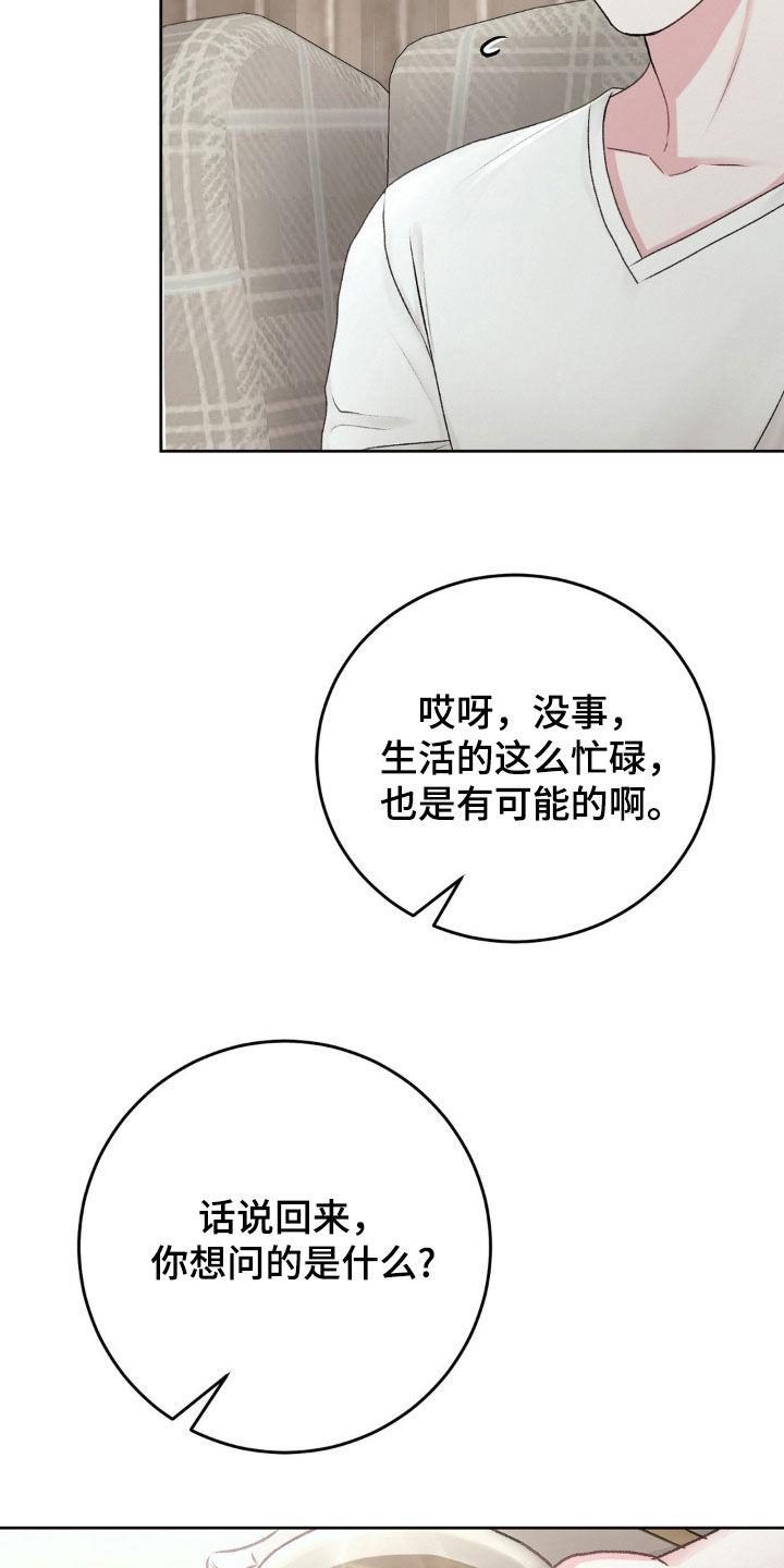 第76话 不是我的错 第 5 页