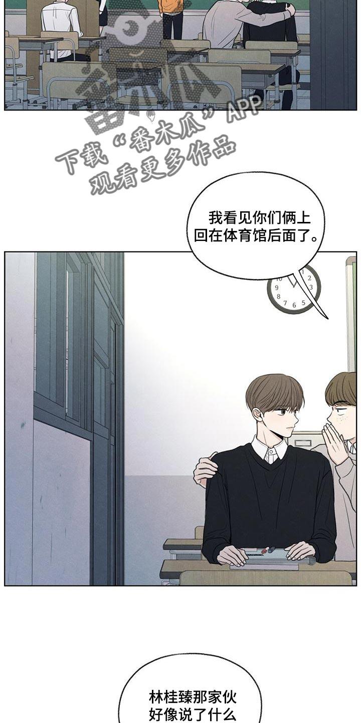 第44话 好奇 第 12 页