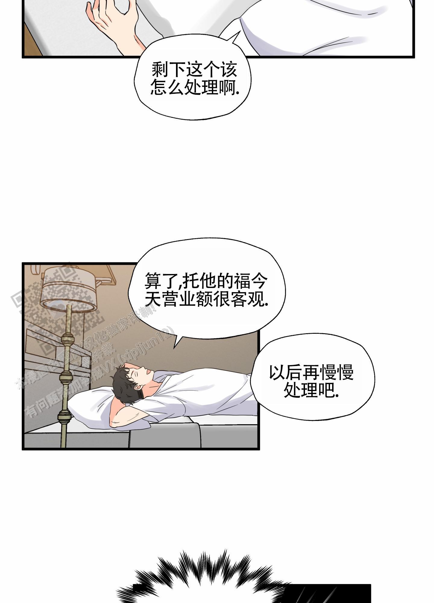 第6话 想象 第 19 页