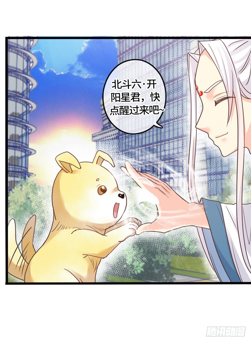 31、师尊重生 第 28 页