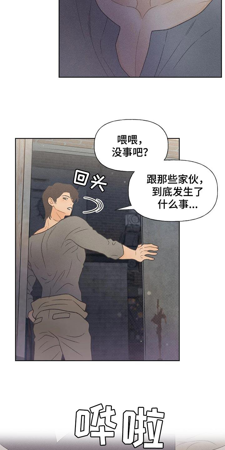 第24话 妨碍 第 8 页
