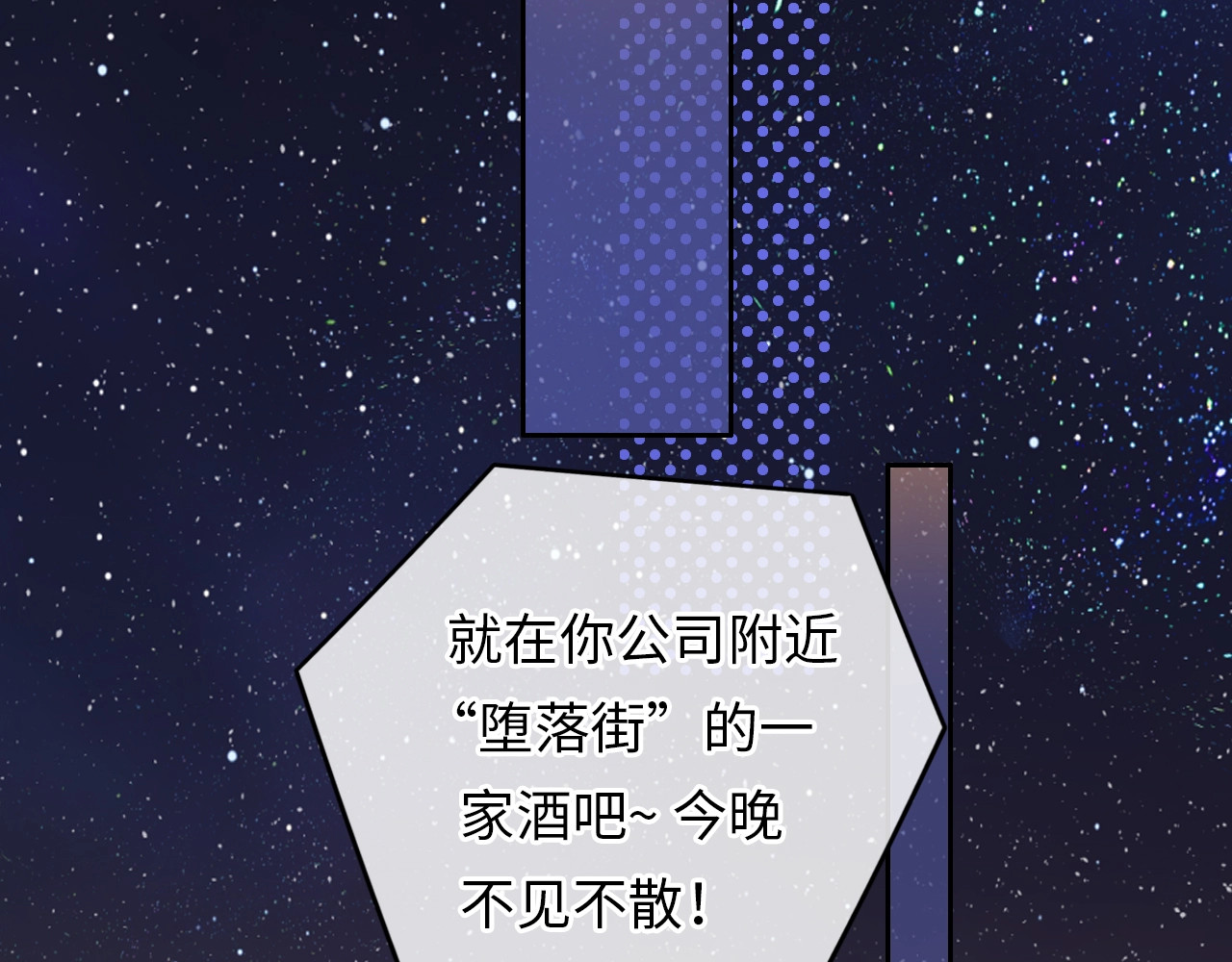 第1话 酒吧重逢 第 66 页