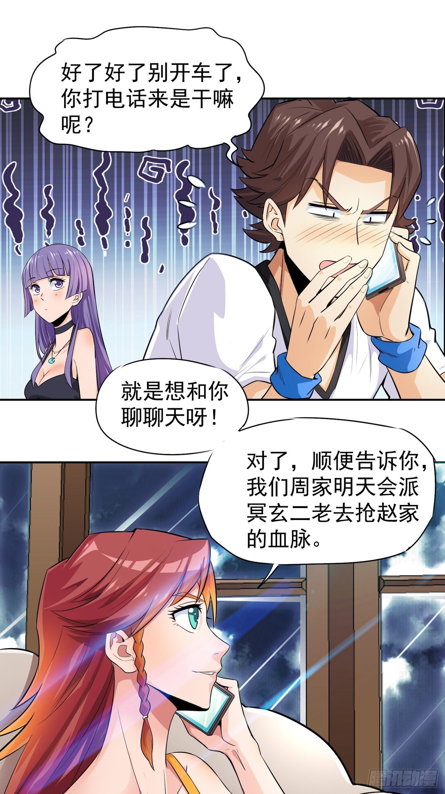 42 青龙血脉 第 20 页