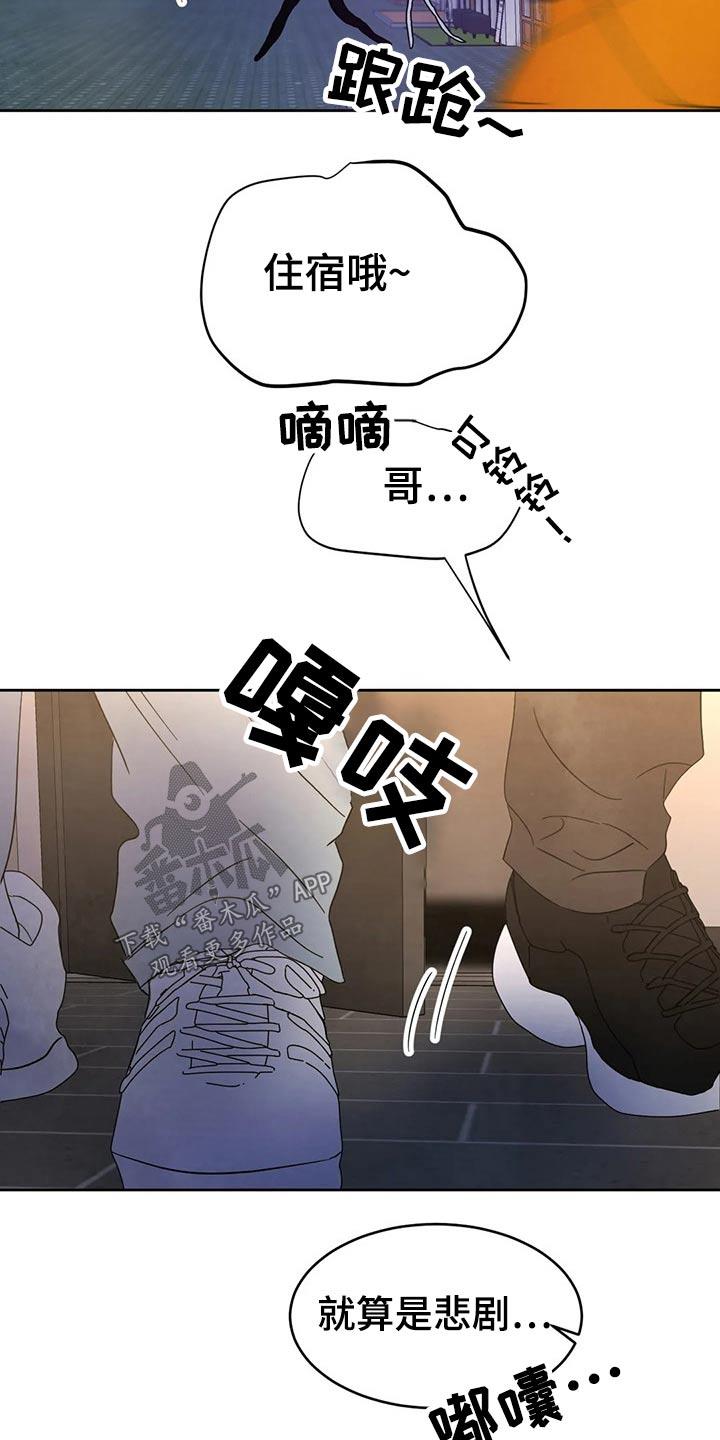 第82话 【第二季】结局 第 18 页