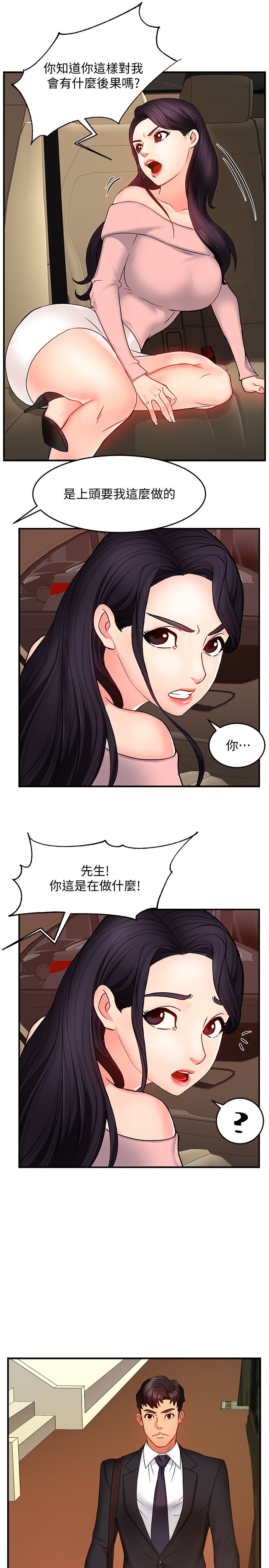 第4话 - 试图侵犯组长的可疑男子 第 30 页