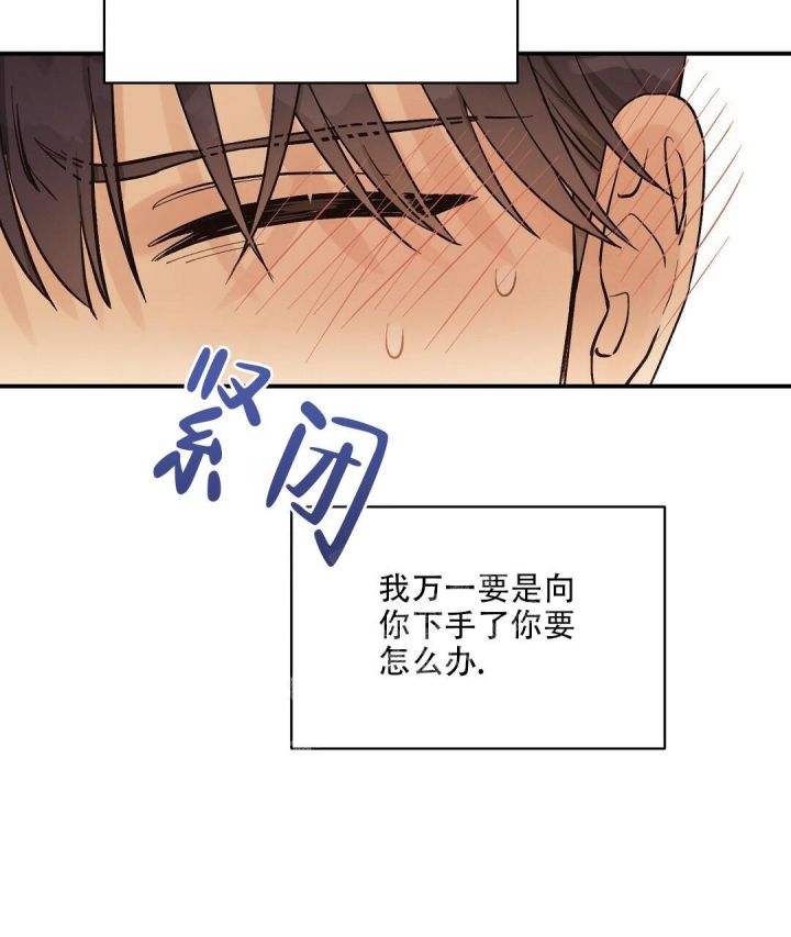 第22话 好闻的味道 第 26 页
