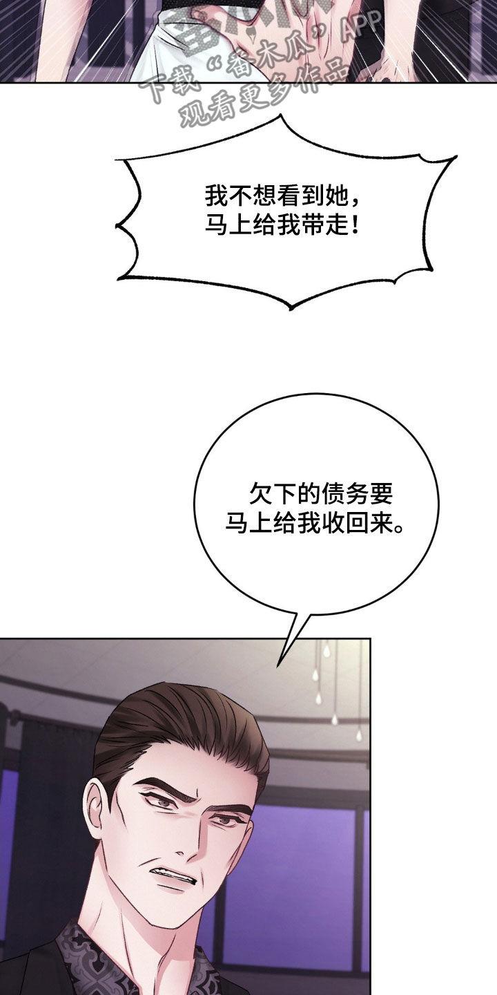 第50话 诱饵 第 8 页