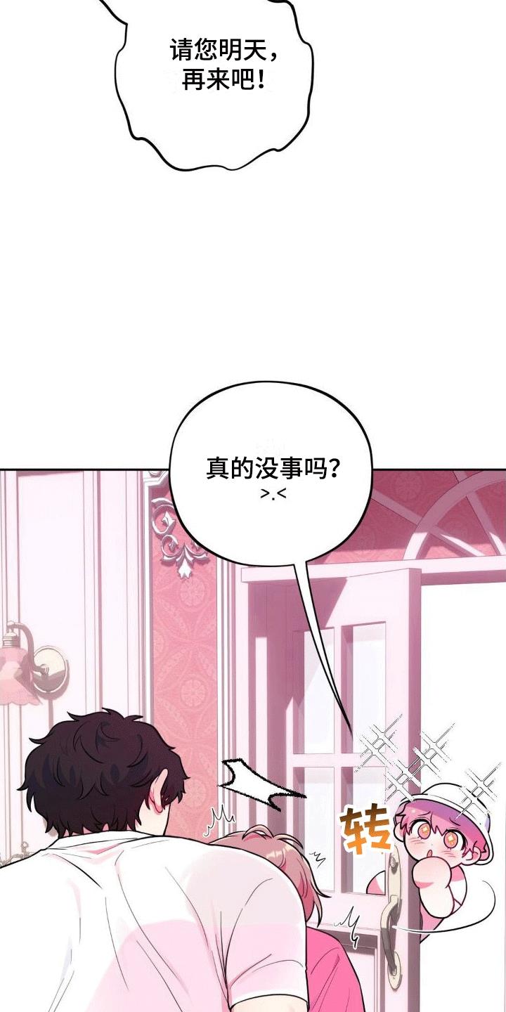 第8话 新任务 第 22 页