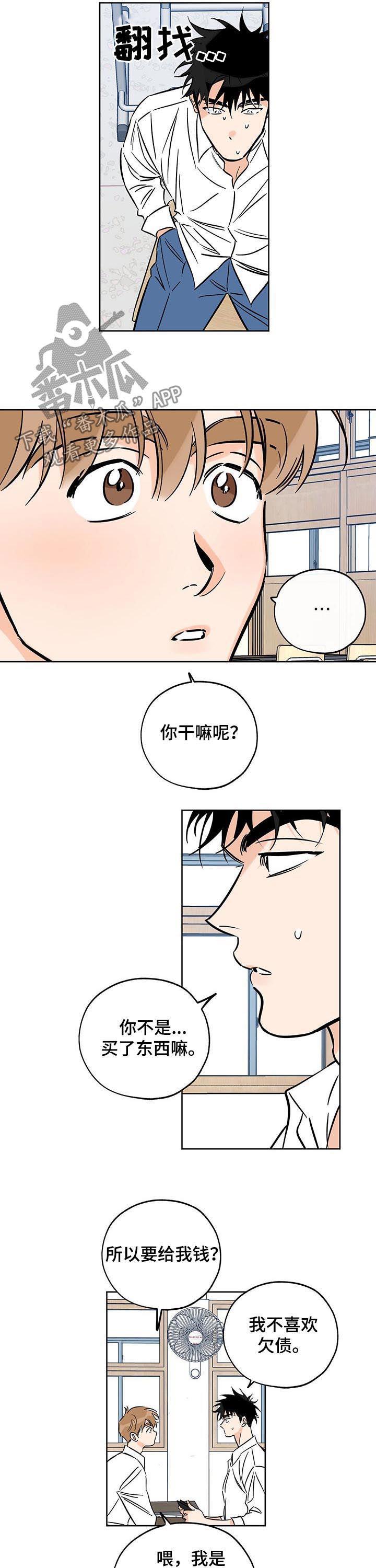 第104话 唯一的幸运 第 8 页