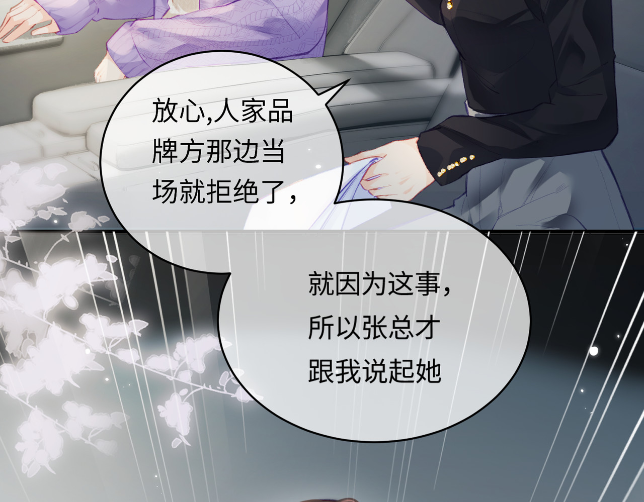 第17话 好看吗？ 第 77 页