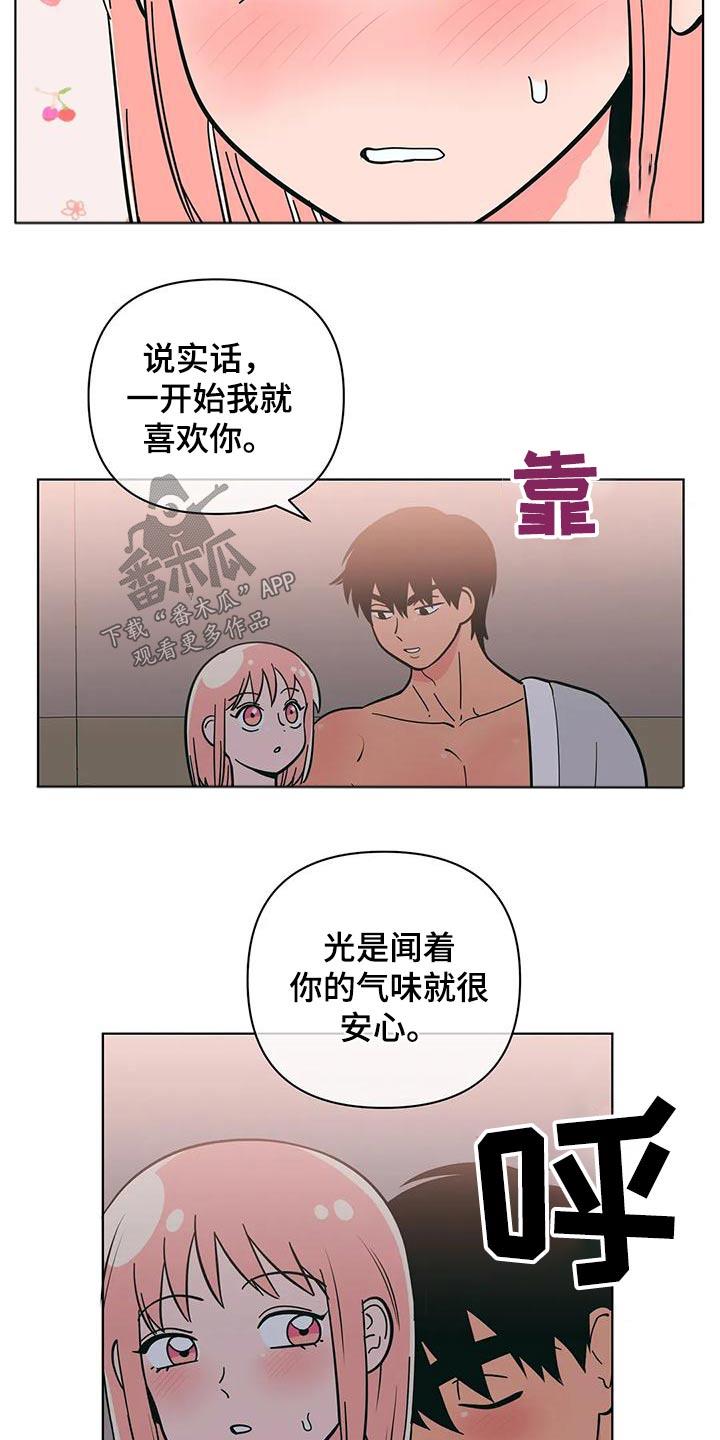 第84话 拒绝 第 13 页