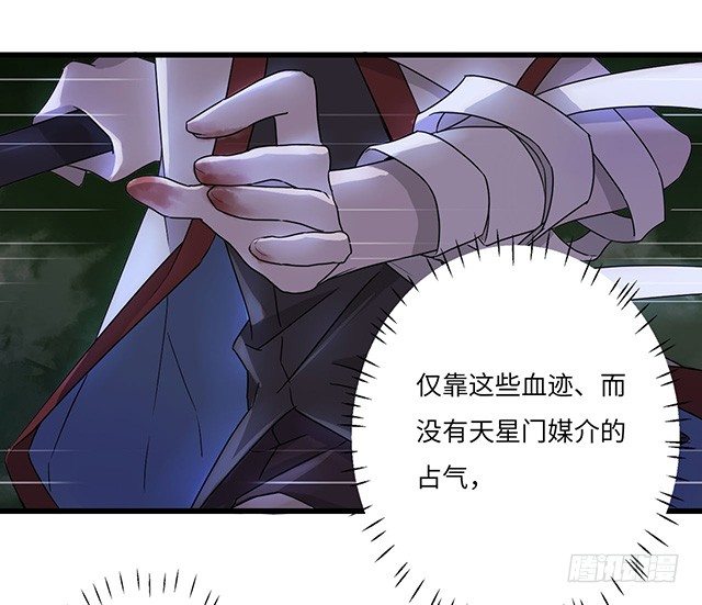 猩红之月 第 30 页