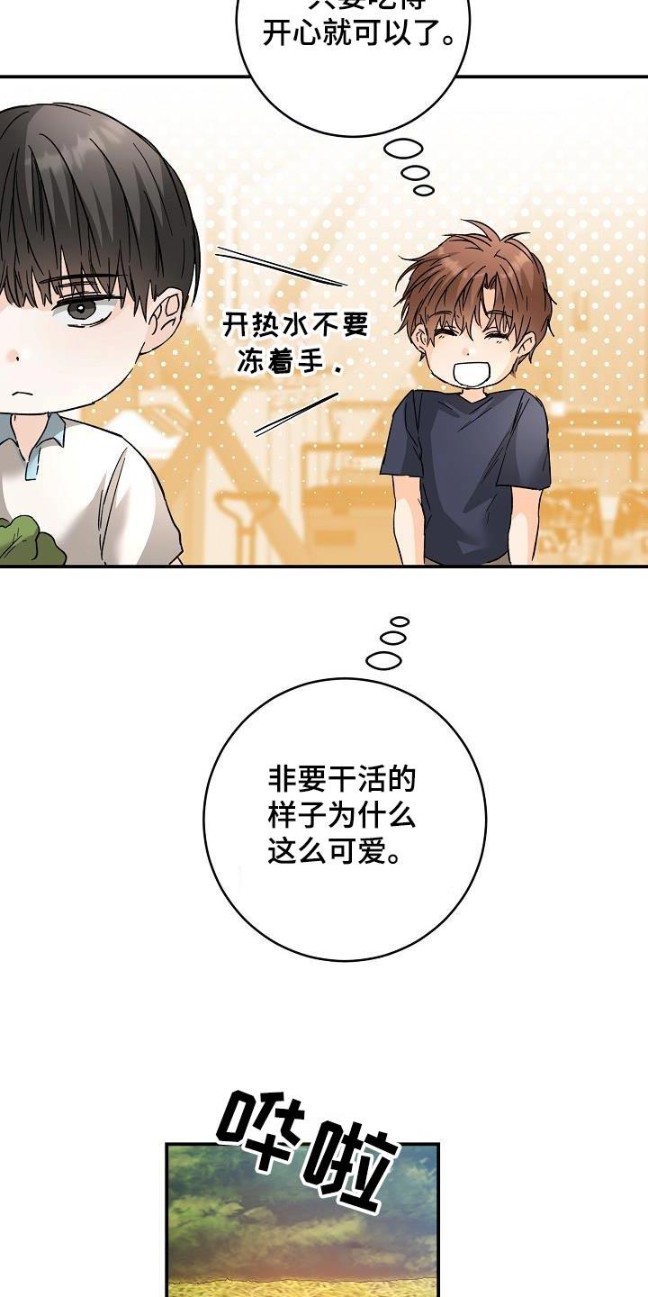 第119话 露营 第 10 页