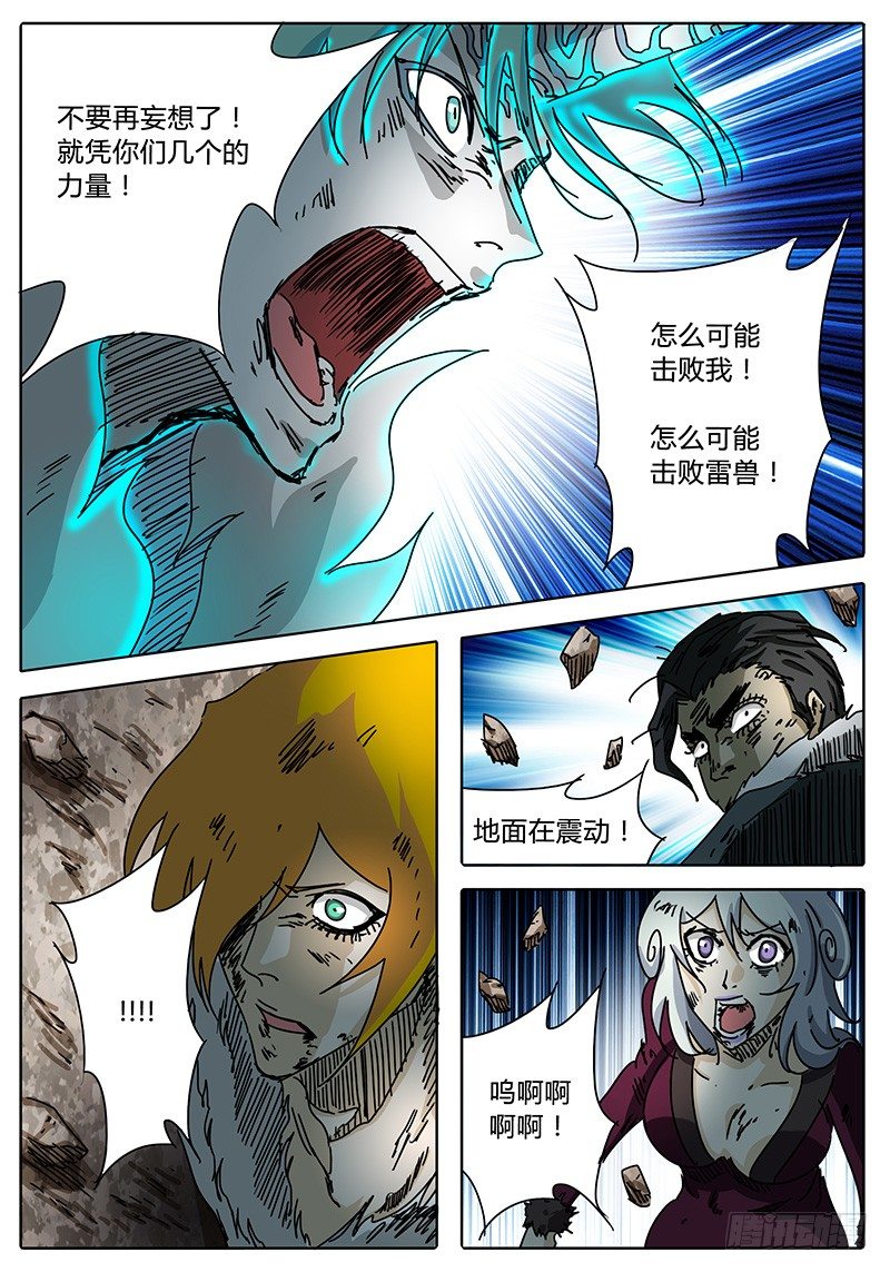 第81话 雷兽与黄泉 第 3 页