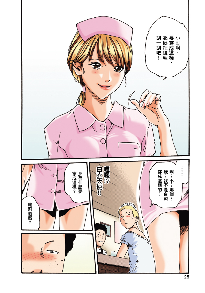 最终话 第 29 页