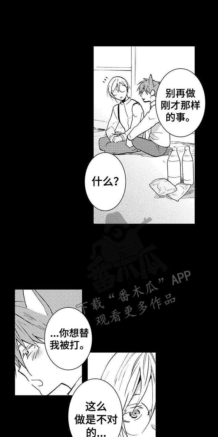 第7话 中暑 第 3 页