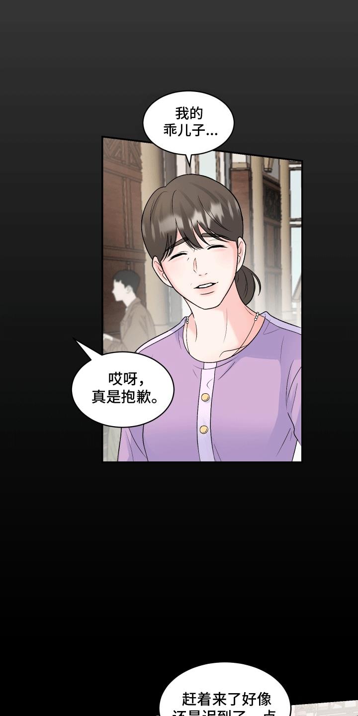 第3话 相亲 第 9 页