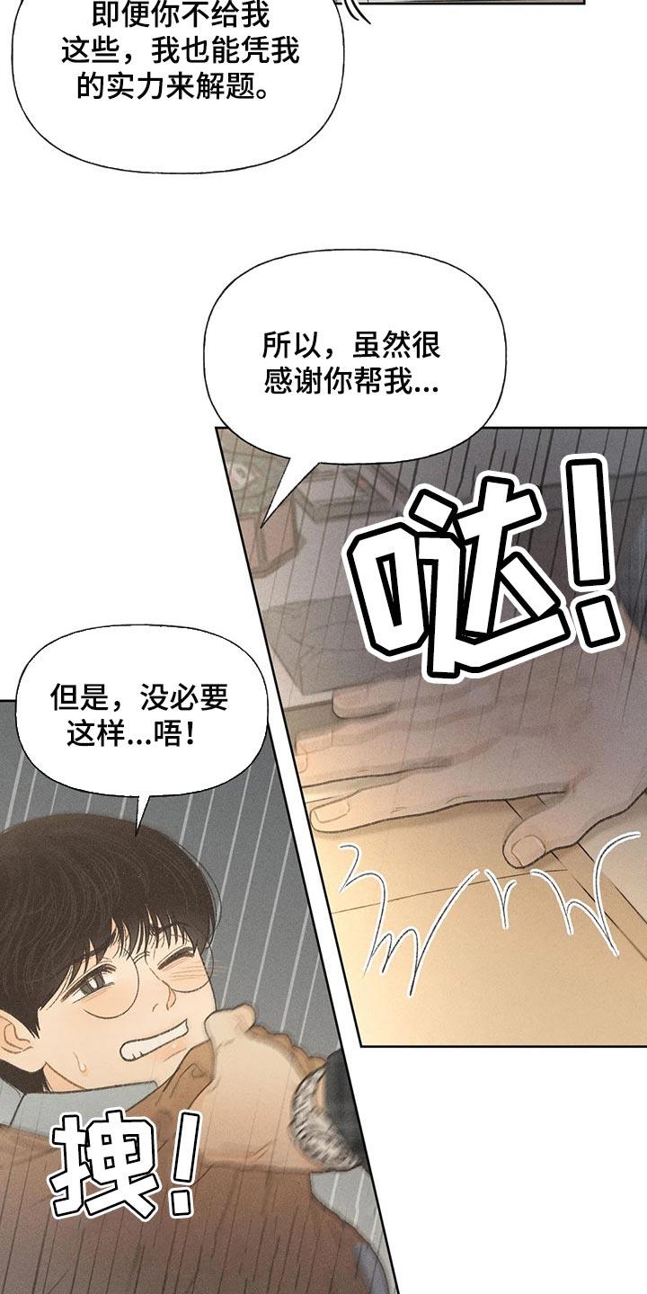 第26话 你给我好好想想 第 6 页