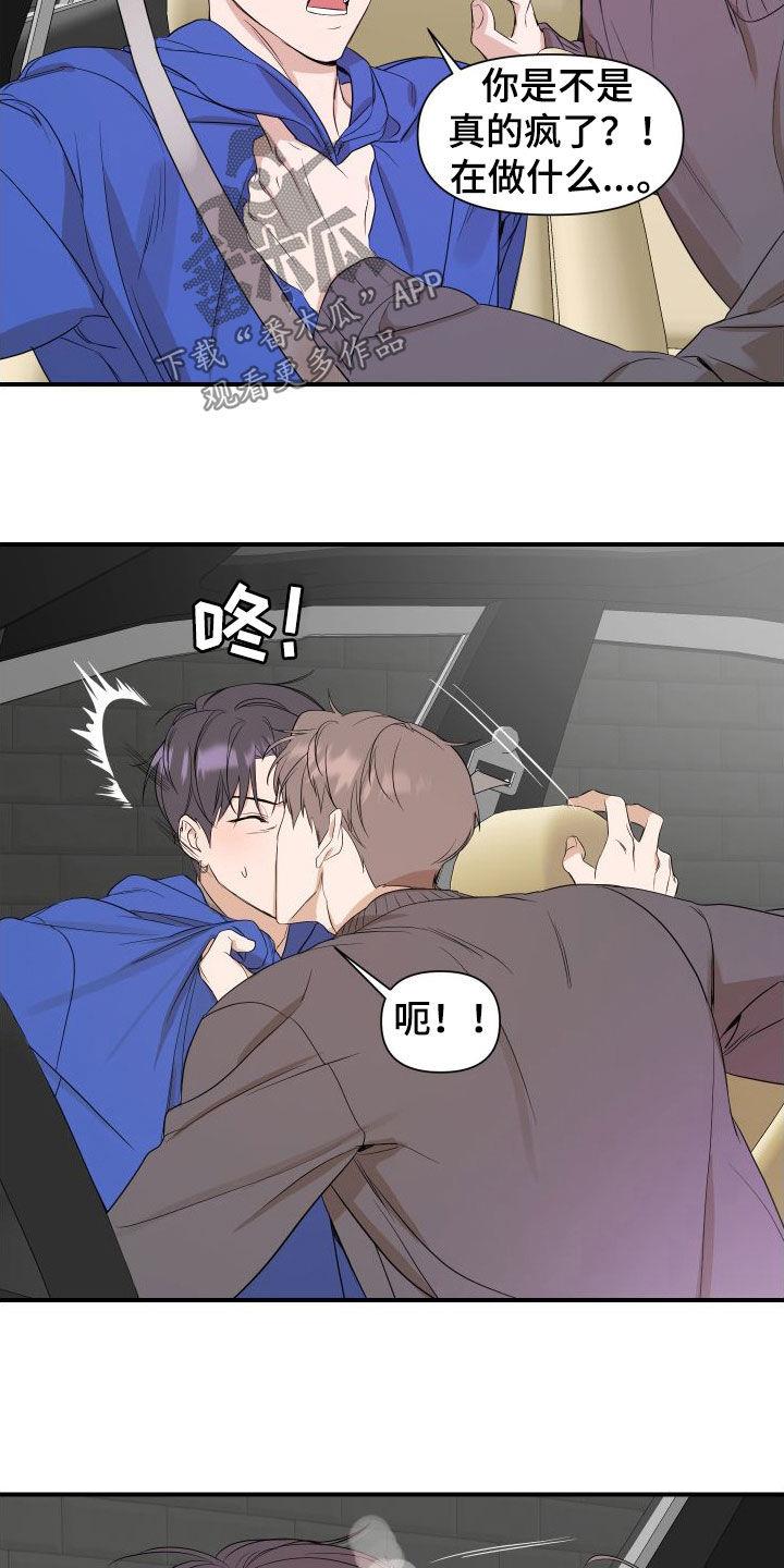 第52话 利用我吧 第 15 页